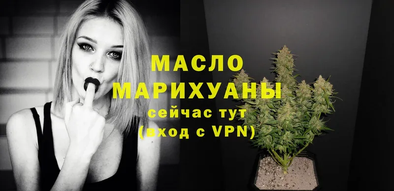 магазин    Покровск  ТГК THC oil 